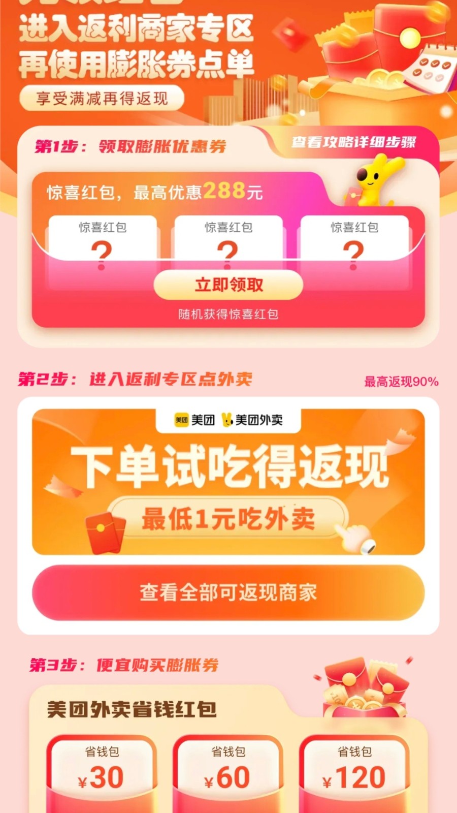 省钱菌软件图1