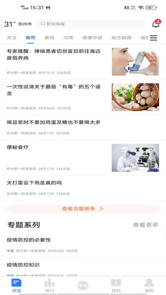 豫健app图2