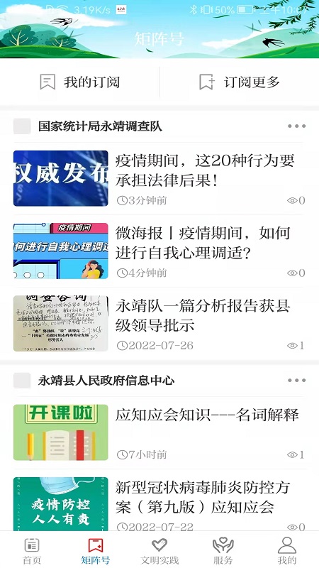 新永靖官网版