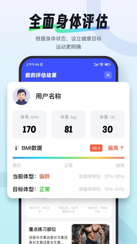 掌上健身教练软件