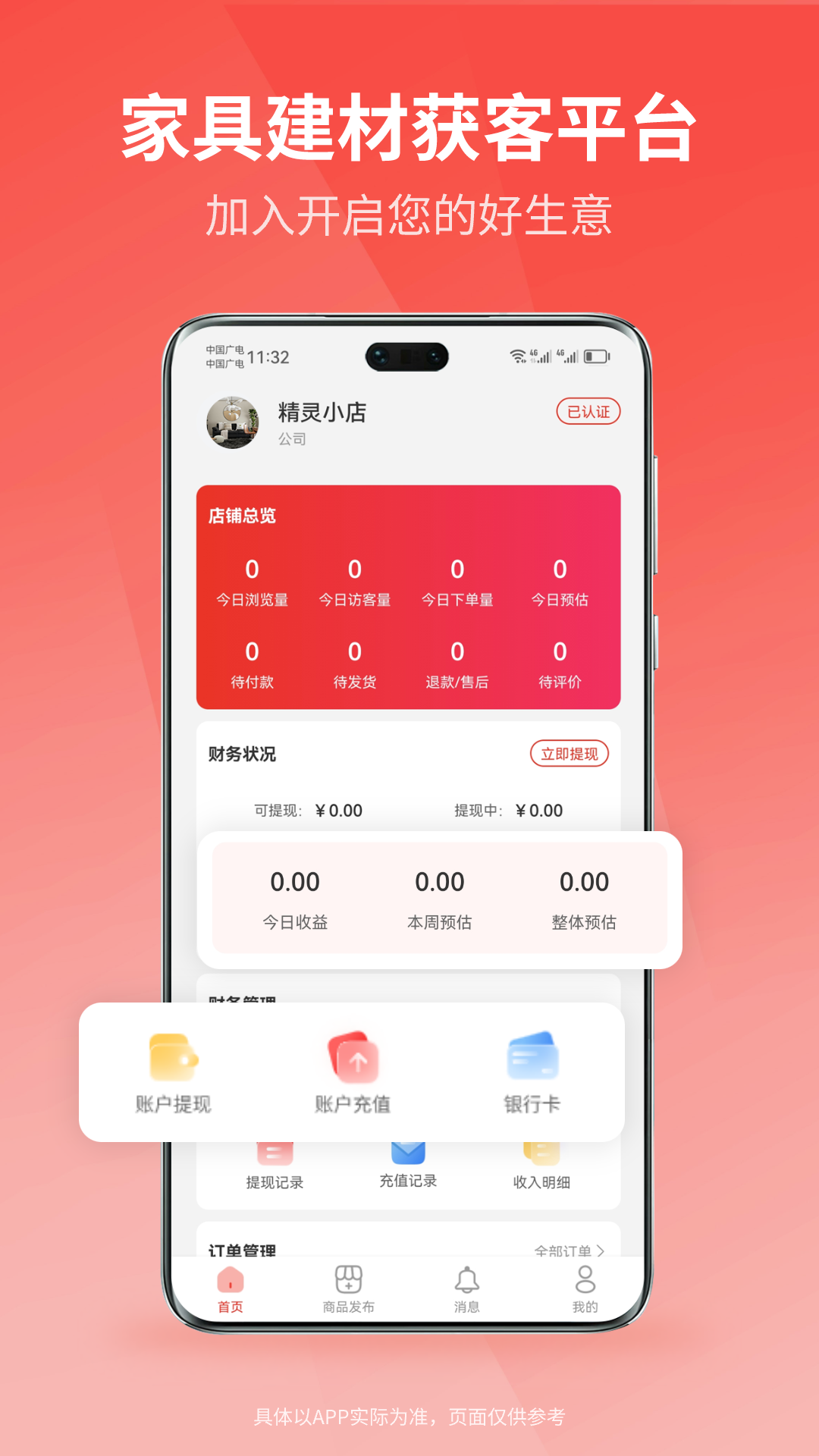 众联宜居商家端app
