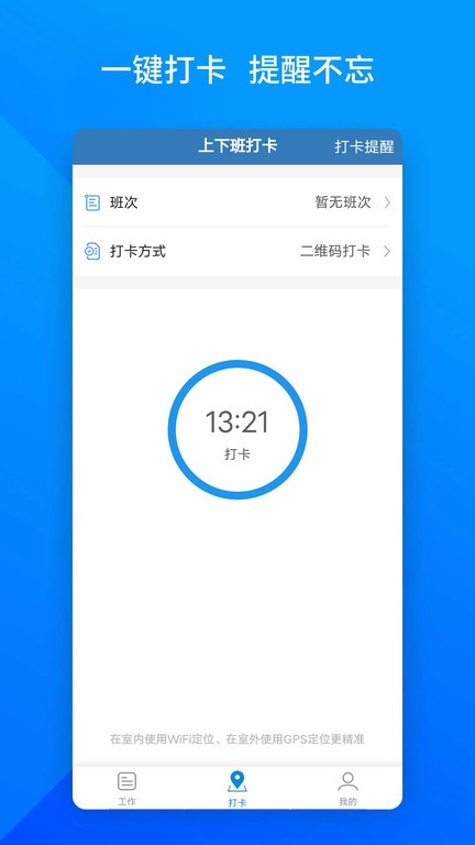 上班班安卓版图3