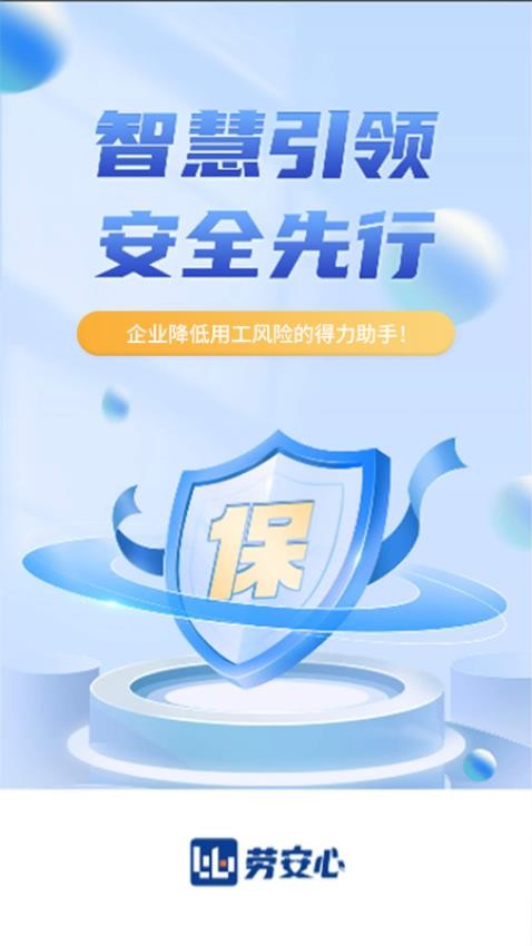劳安心app图2
