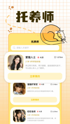 萌宠有福app图2
