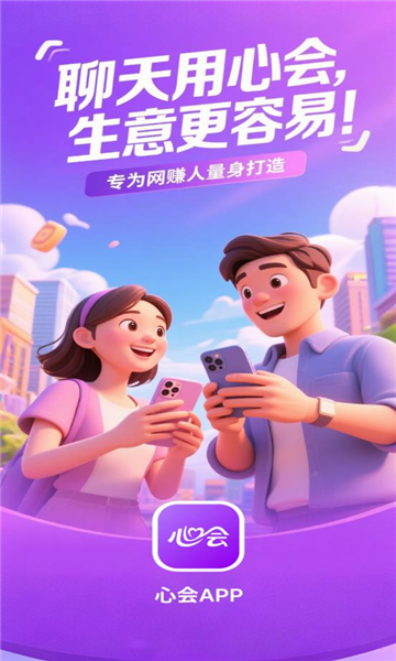 心会官方版