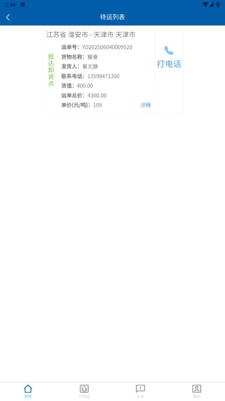 淮港智联司机端app