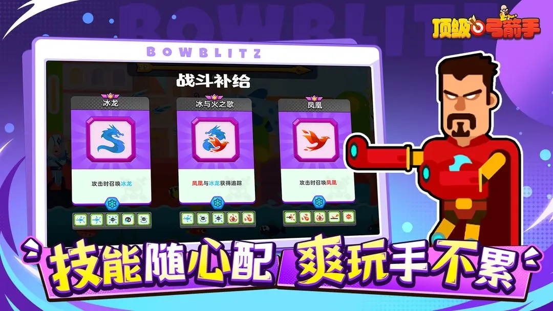 顶级弓箭手游戏图2