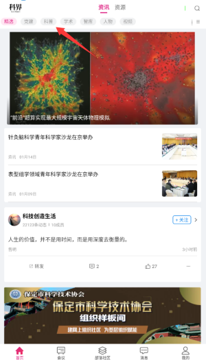 科技工作者之家官网版图2