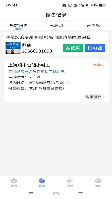 蓝旗工作app图3