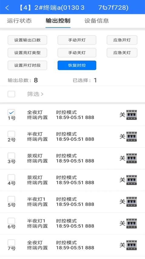 智能路灯app图3