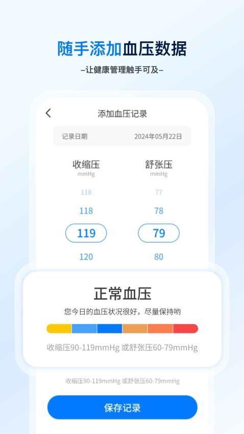 血压血糖笔记app
