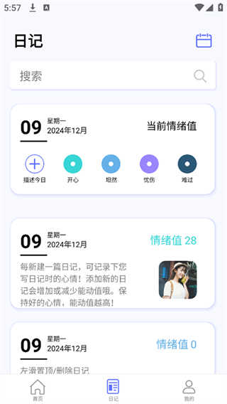 无忧日记软件图1