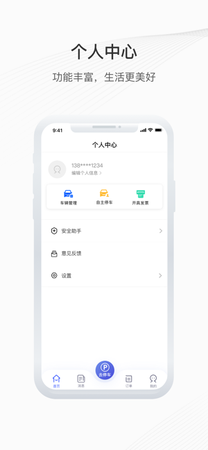 长春泊车app图3