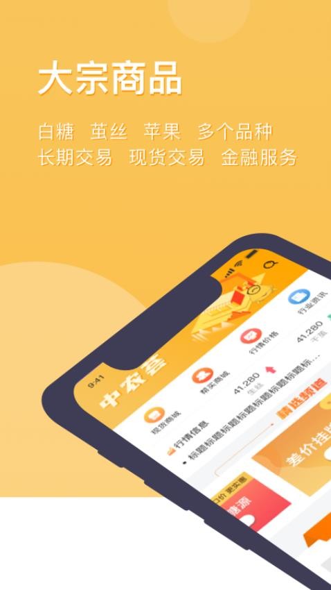 中农荟app图1