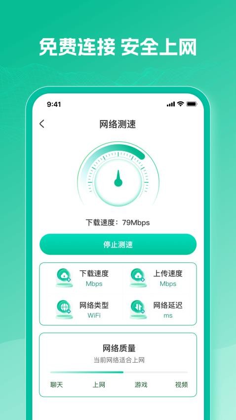WiFi万速钥匙app图2