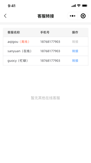 国采客服app图3