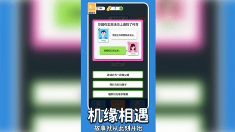 救救单身狗吧游戏图1