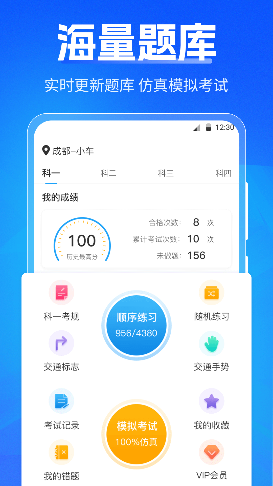 驾考刷题Tips秘籍app图3