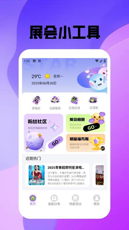 蜜语空间2025软件