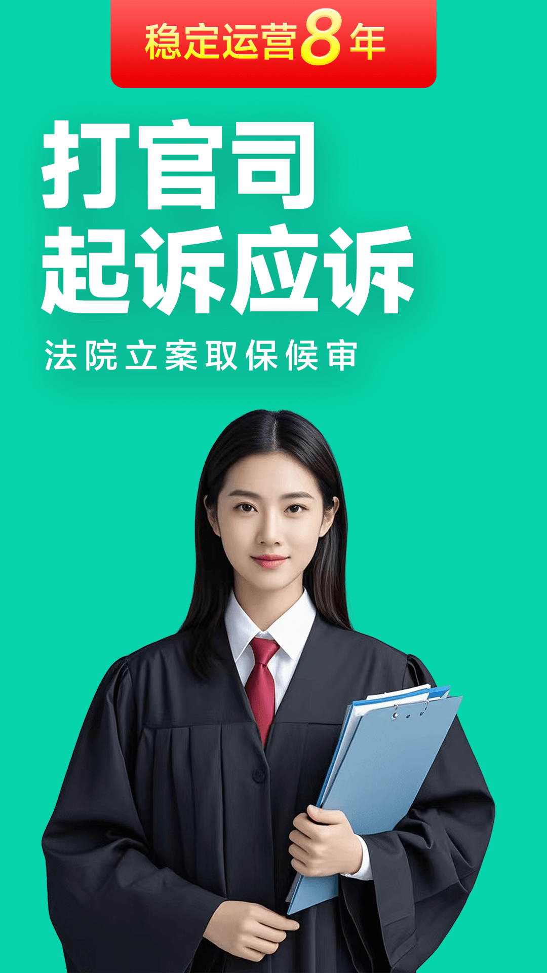 嘟嘟律师手机版图2