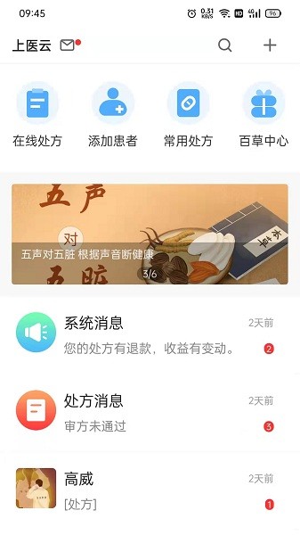 上医云app图3