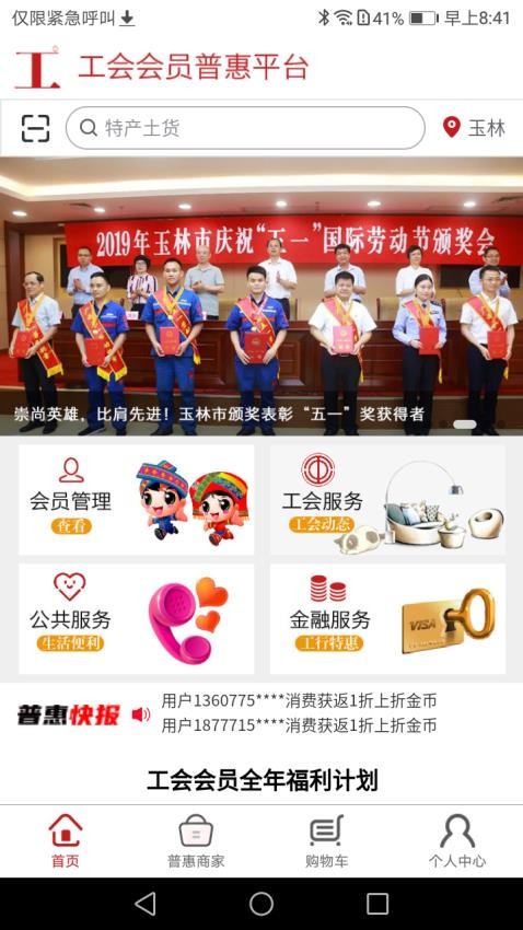 普惠平台app图1