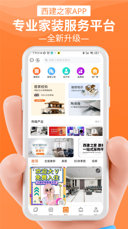西建之家app图4