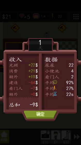 男厕经营大作战最新版图3
