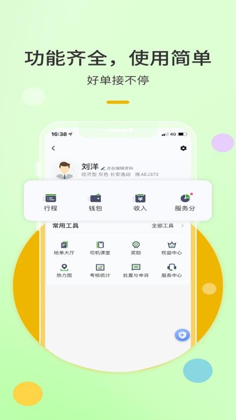 优e出租司机app图1
