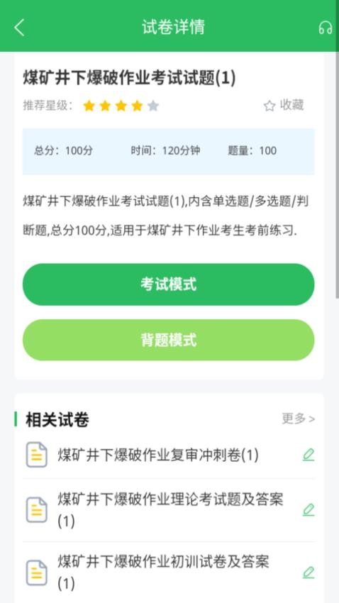 特种作业煤矿安全作业题库APP图2