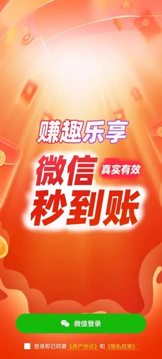 赚趣乐享app