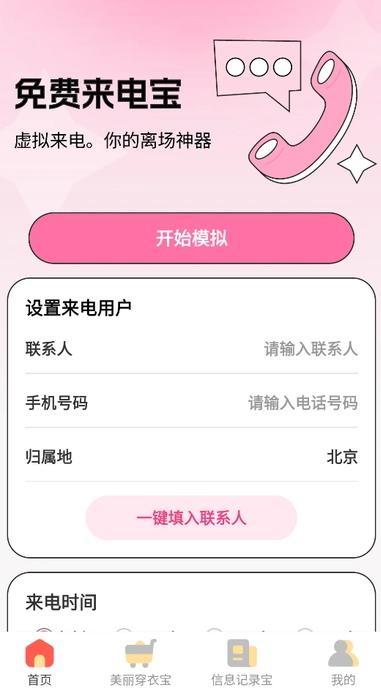 免费来电宝app安卓版图4