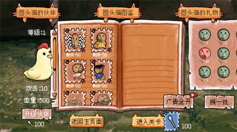 圆头猫大作战图1