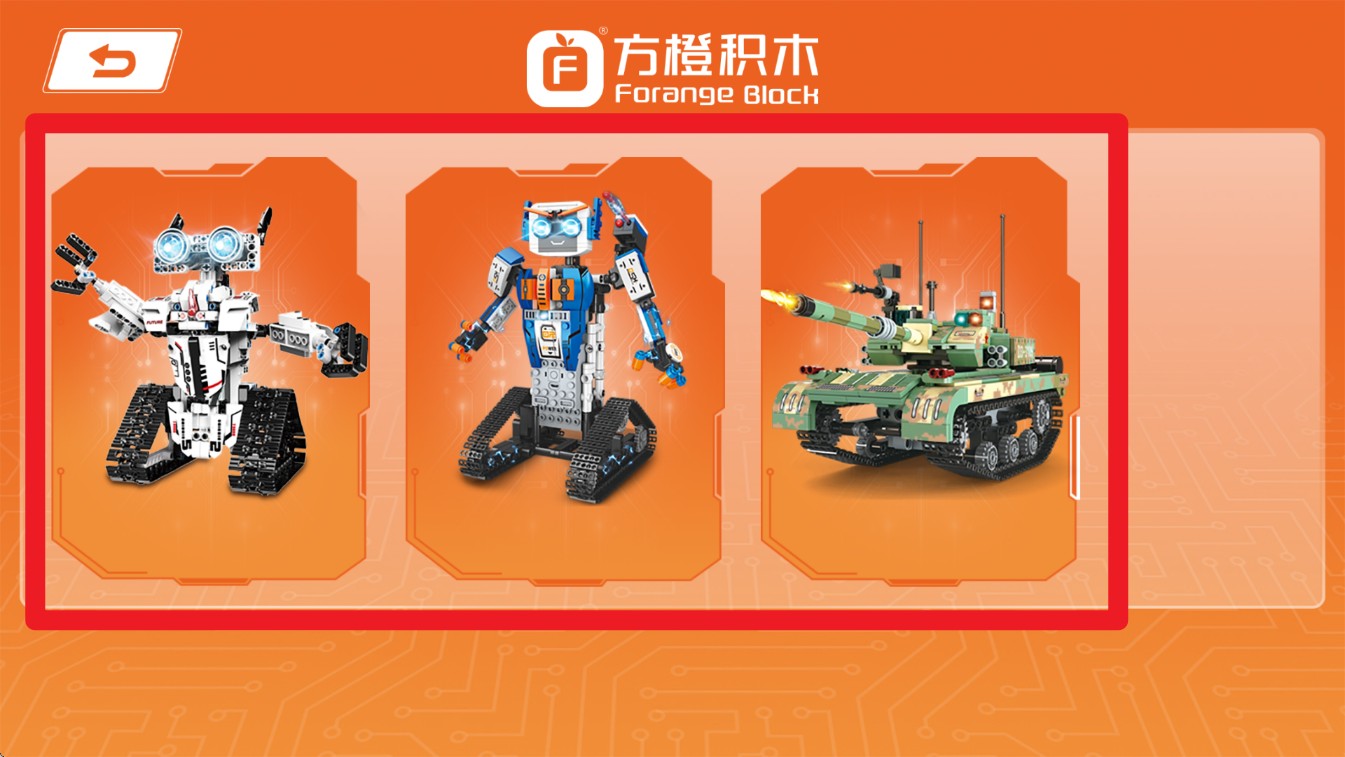 方橙积木app图1