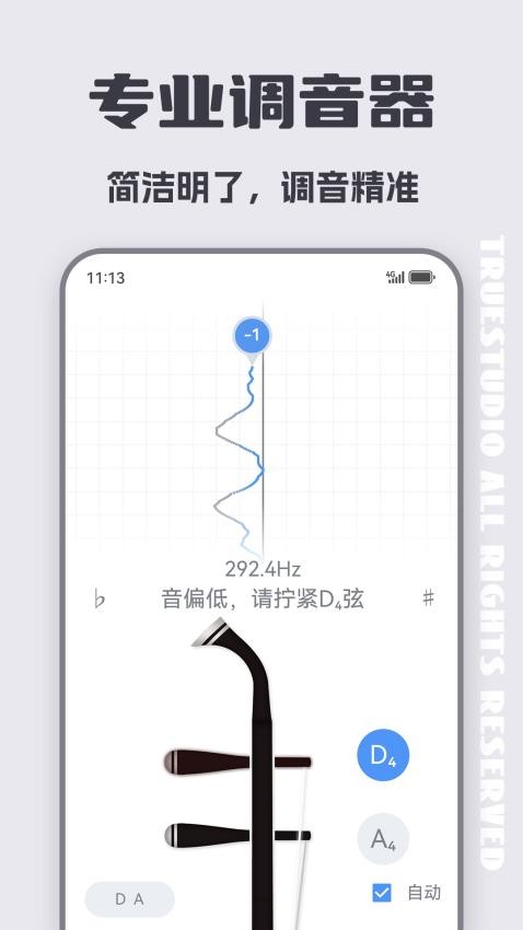二胡调音器软件图2