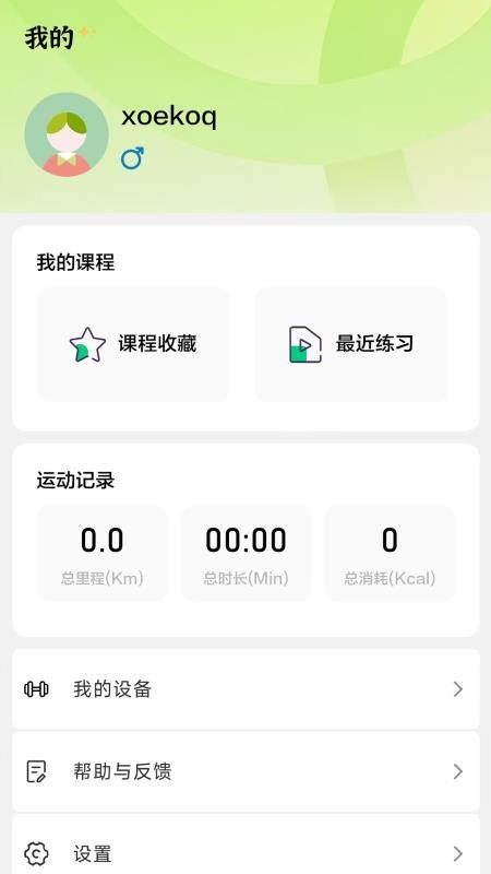 英尔健Sport软件