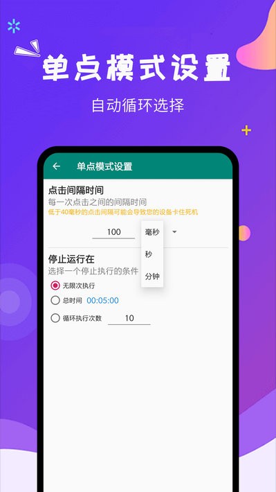 自动点击大师app图2