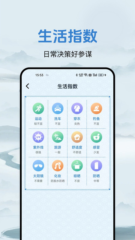 飞凡天气app图4