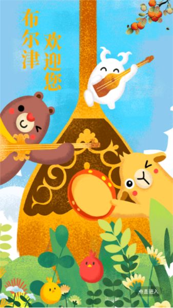 布尔津好地方官网版