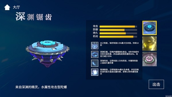 旋风陀螺游戏图2