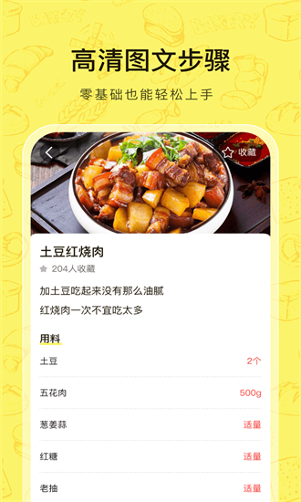 食谱达人app图3