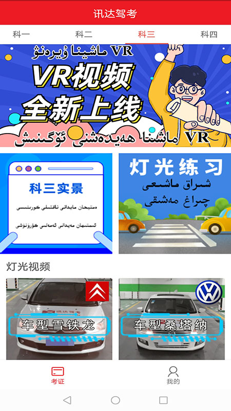 迅达克驾考app