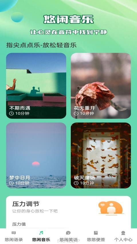 悠闲趣看软件图1