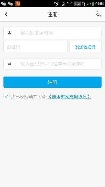 佳禾桩网app图1