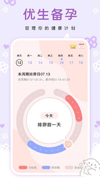 姨妈小日历app