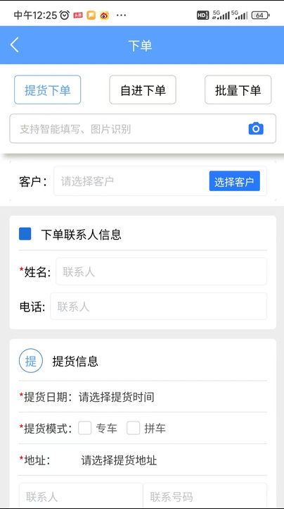 瑞运物流app图2