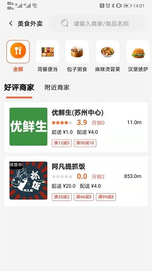优鲜信app图1