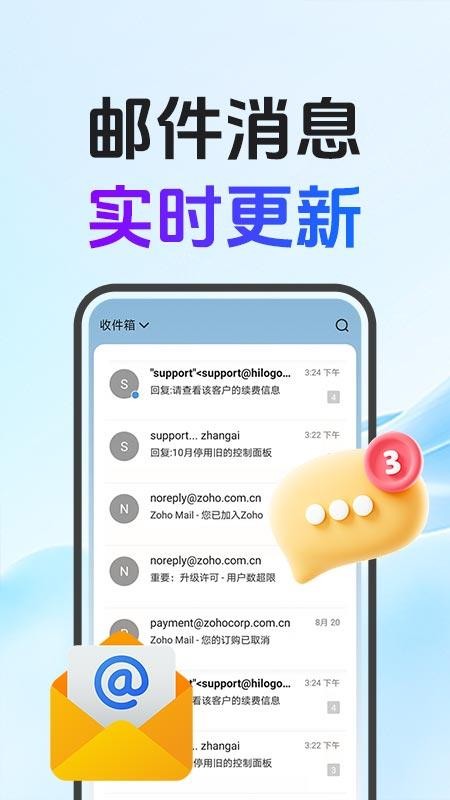 电子邮箱大师app图1