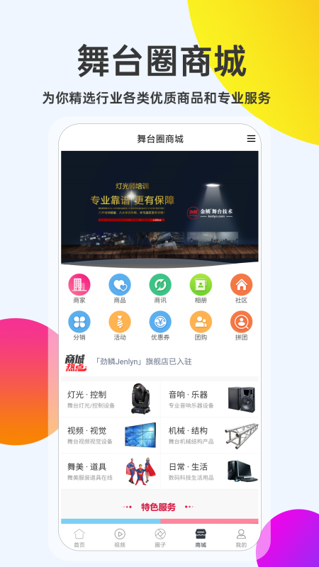 舞台圈app图1