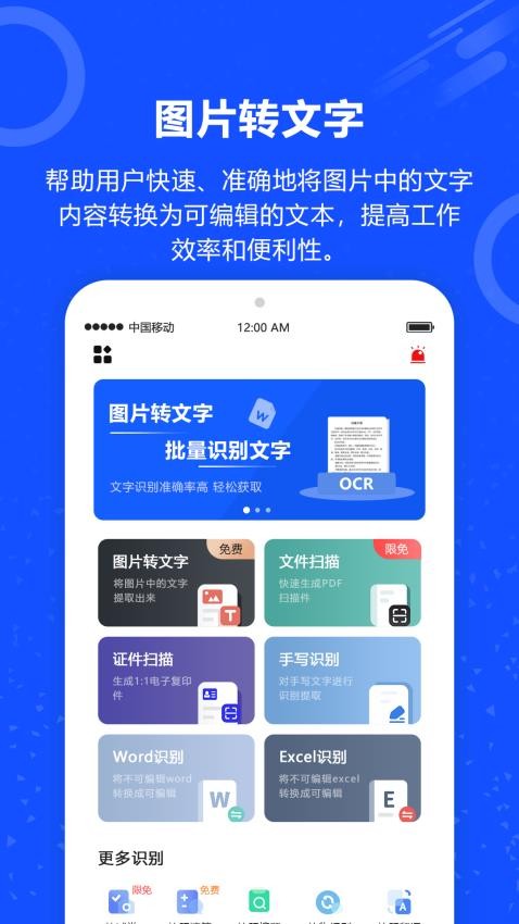 图片转文字app